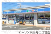 ローソン 本庄寿二丁目店