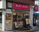 キッチンオリジン 緑地公園東口店の画像