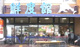 KOHYO(コーヨー) 鮮度館 園田店の画像