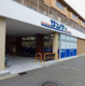 サンディ 園田店の画像