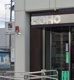 東邦銀行安積支店の画像