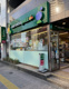 マルエツ プチ 池之端二丁目店の画像