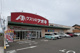 クスリのアオキ あずま店の画像
