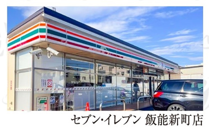 セブン-イレブン 飯能新町店の画像1