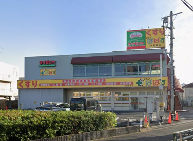 どらっぐぱぱす 熊野前店の画像1