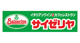 サイゼリヤ イオンタウン長野三輪店の画像