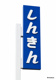 長野信用金庫長池支店の画像