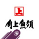 角上魚類長野店の画像