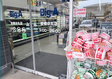 ビッグ・エー板橋中丸店の画像1