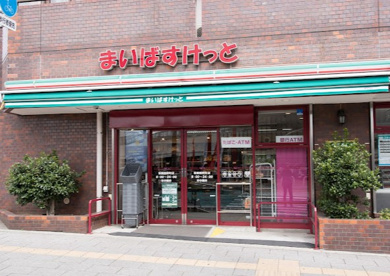 まいばすけっと板橋熊野町の画像1