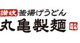 丸亀製麺 長野店の画像
