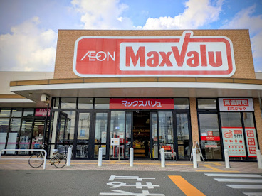 マックスバリュ鳥栖村田店の画像1