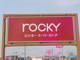 rocky本山店の画像