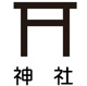 武井神社の画像