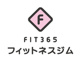 フィットネスジムFIT365 長野若里の画像
