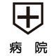 国立東長野病院の画像