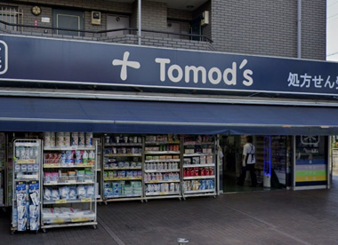 トモズ 上野毛店の画像1