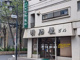 コスモ薬局一橋店の画像
