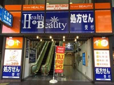 ドラッグユタカ 池下店の画像1