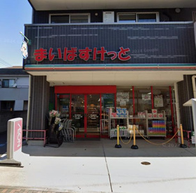 まいばすけっと 柴又駅前店の画像1