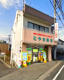 とやま薬局 大岡店の画像