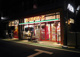 まいばすけっと 千石3丁目店の画像