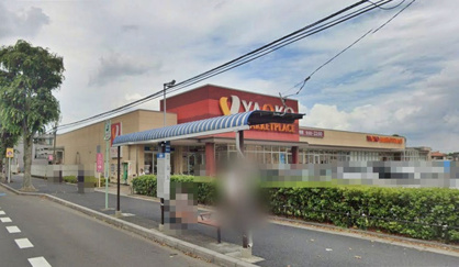 ヤオコー 船橋三山店の画像1