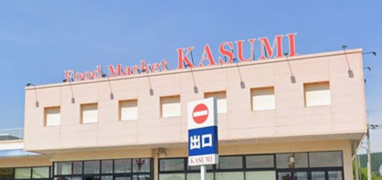 カスミ 東大沼店の画像1