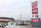 ホームセンター山新多賀店