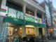 業務スーパー 田端店の画像