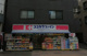 ココカラファイン 千束通店の画像