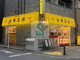 大阪王将練馬店の画像