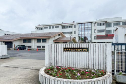 古河市立三和北中学校の画像1