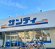 サンディ 東大阪近江堂店の画像