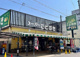 スーパーことぶき小阪店の画像