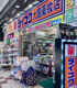 ダイコクドラッグ　日本橋5丁目店の画像