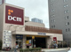 DCM三田店の画像