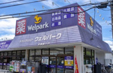 ウェルパーク薬局練馬南大泉店