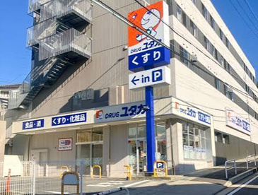 ドラッグユタカ 八事天道店の画像1