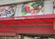 マルシゲ八尾店の画像