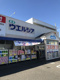 ウエルシア薬局静岡用宗店の画像