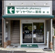 テンヤクドー薬局灘店の画像