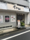 すっごい焼肉参宮橋店の画像