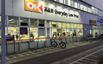 オーケー 南六郷店の画像1