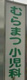 むらまつ小児科の画像
