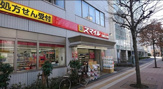 ドラッグセイムス 芝浦３丁目店