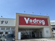 V・drug大高南店の画像