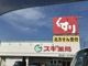 スギ薬局相川店６１３号店の画像