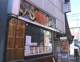 華味屋の画像