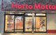 ほっともっと　経堂店の画像